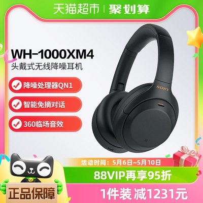 Sony/索尼WH-1000XM4降噪耳机