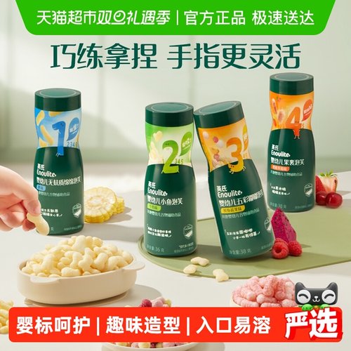 英氏婴幼儿泡芙入口易溶6个月