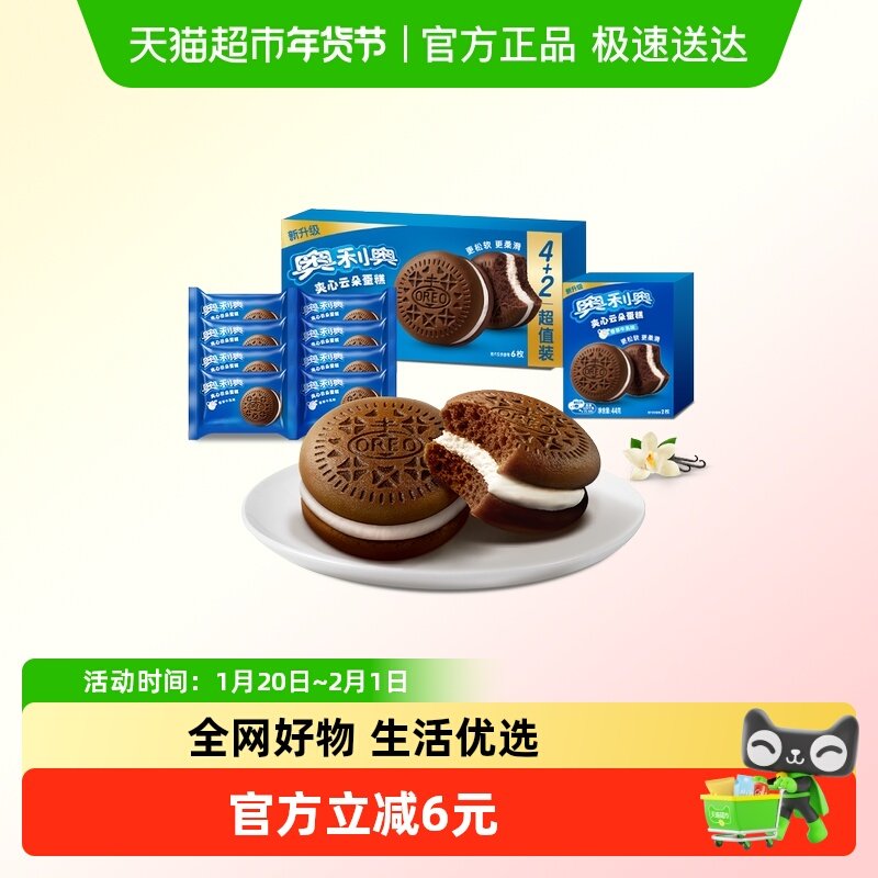 奥利奥夹心云朵蛋糕香草牛乳味6枚+2枚休闲零食,零食/坚果/特产,传统西式糕点,淘宝优惠券,粉丝福利购,淘宝优惠卷