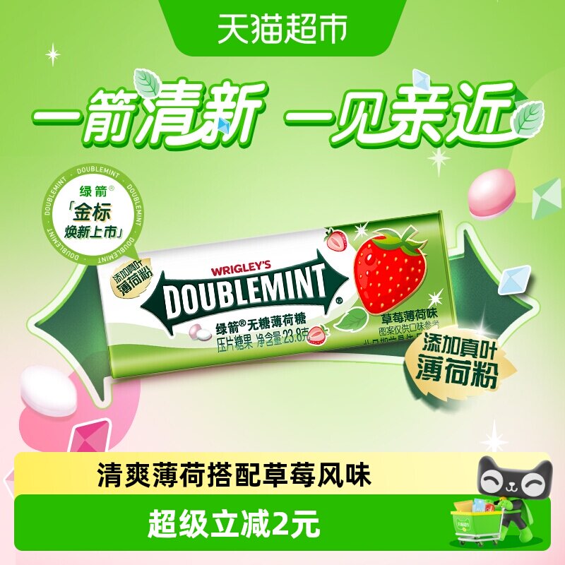绿箭无糖薄荷糖草莓味便携小铁盒装聚会约会清新口气糖果小零食