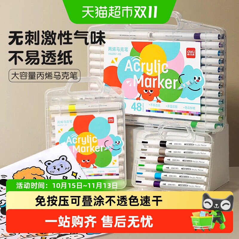 得力丙烯马克笔小学生专用水彩笔画笔彩笔儿童绘画笔彩色笔