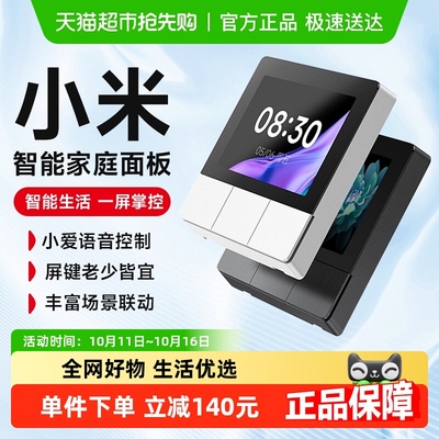 小米智能家庭面板触控屏开关