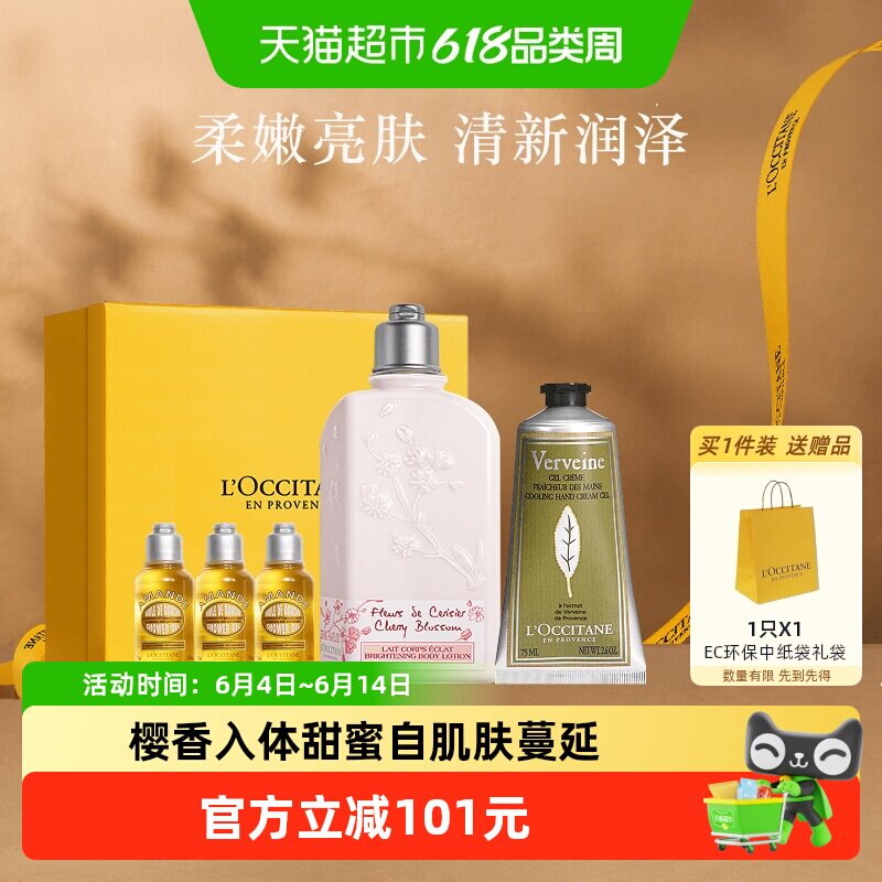 欧舒丹甜蜜樱花香氛身体润肤乳礼盒马鞭草护手霜滋润保湿