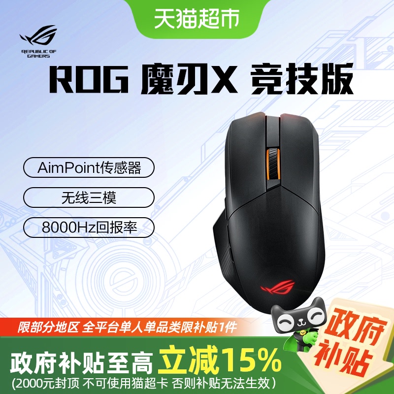 ROG三模无线有线蓝牙电竞鼠标