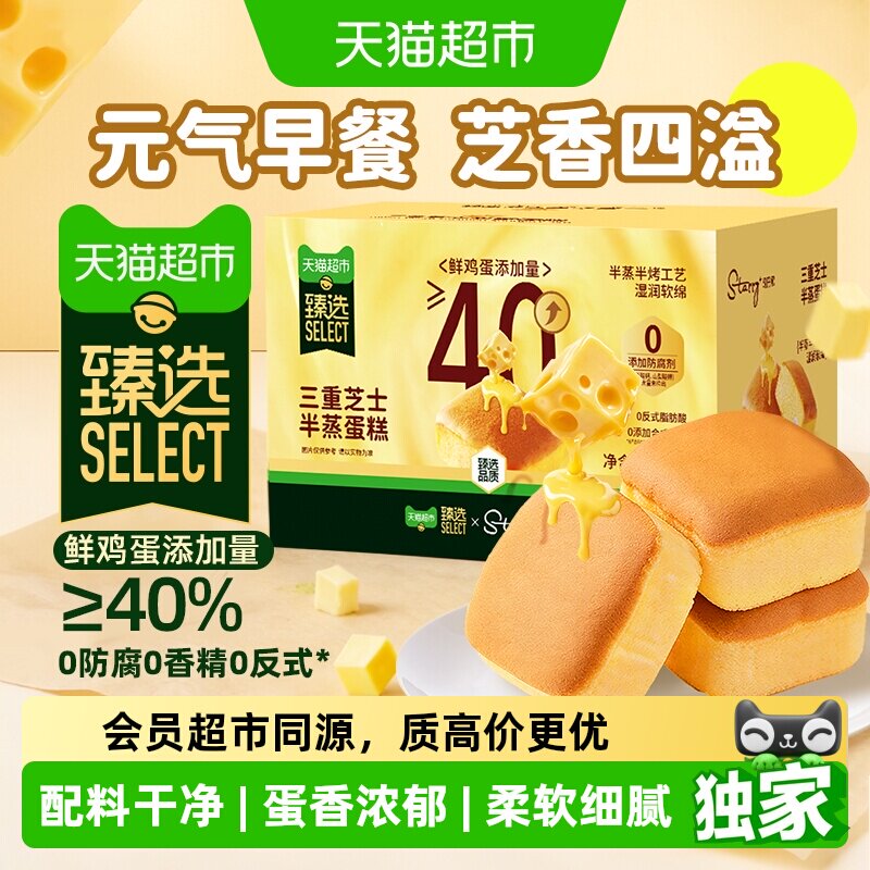 臻选三重芝士半蒸蛋糕半熟糕点心健康无添加早餐面包孕妇零食礼盒