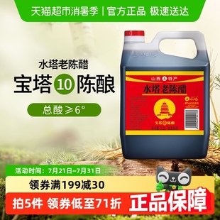 水塔陈醋老陈醋山西醋陈醋家用食用醋6度凉拌醋饺子蟹醋