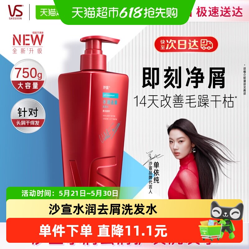 沙宣新品大红瓶水润去屑洗发水控油蓬松洗发露