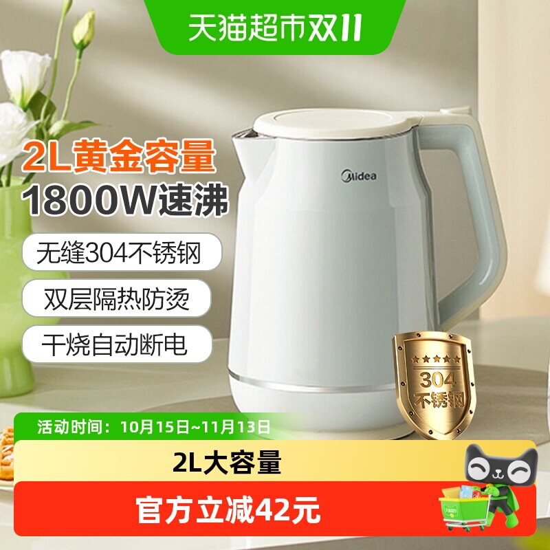 美的电热水壶2025新款家用2L大容量保温双层自动断电不锈钢烧水壶