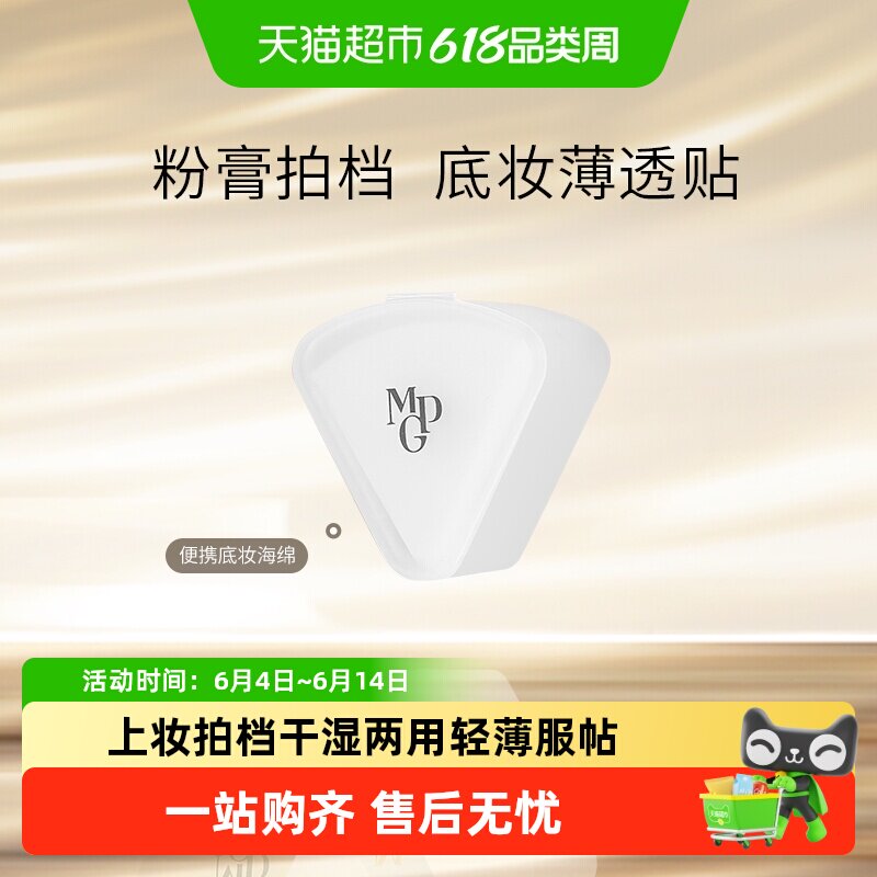 毛戈平三角上妆海绵粉扑美妆蛋不吃粉化妆彩妆工具干湿两用便携装
