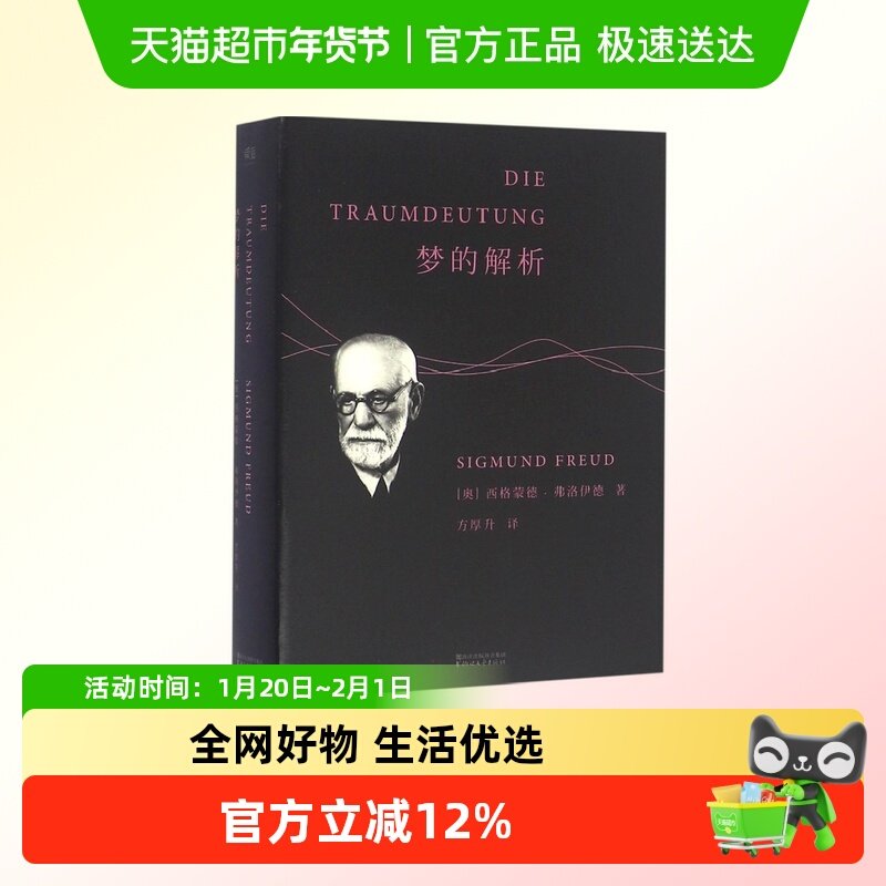 梦的解析 弗洛伊德 德文直译无删节 心理学潜意识自我本我超我,书籍/杂志/报纸,心理学,淘宝优惠券,粉丝福利购,淘宝优惠卷