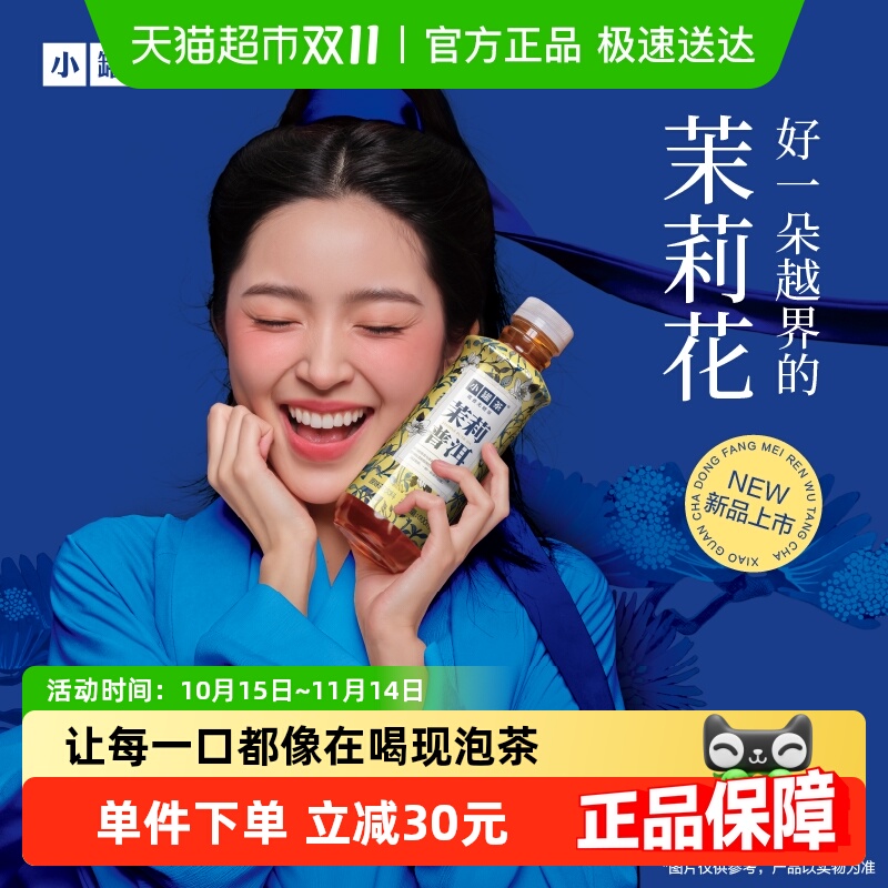 小罐茶茉莉花茶茶饮料500ml*15瓶茉莉熟普箱装