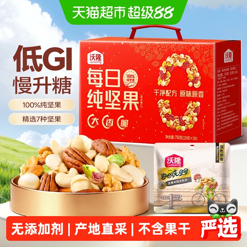 沃隆每日纯坚果中秋礼盒750g图片