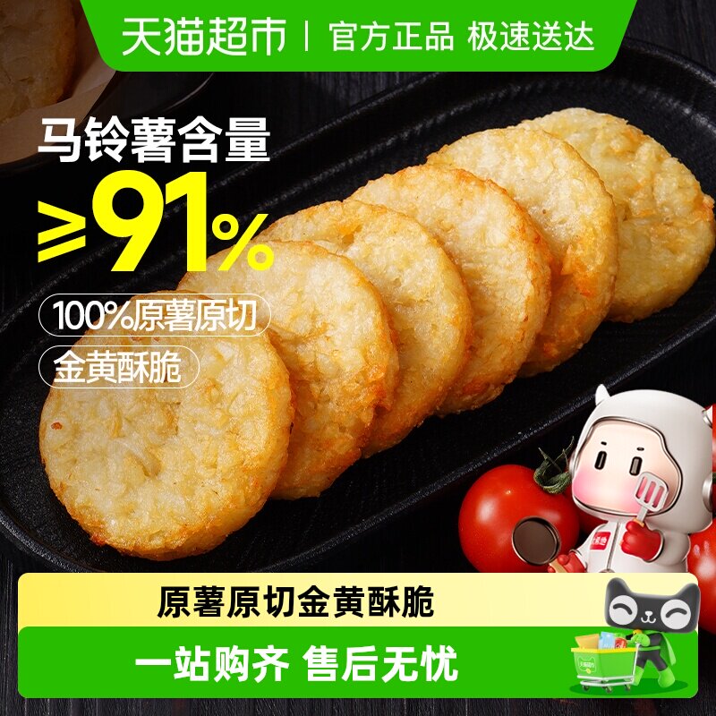 大希地薯饼早餐冷冻土豆饼半成品食材空气炸锅专用圆薯饼薯条