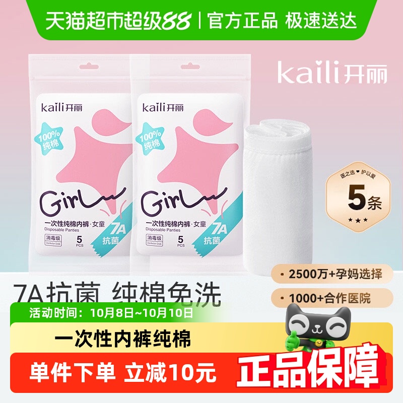 开丽全棉女童内裤