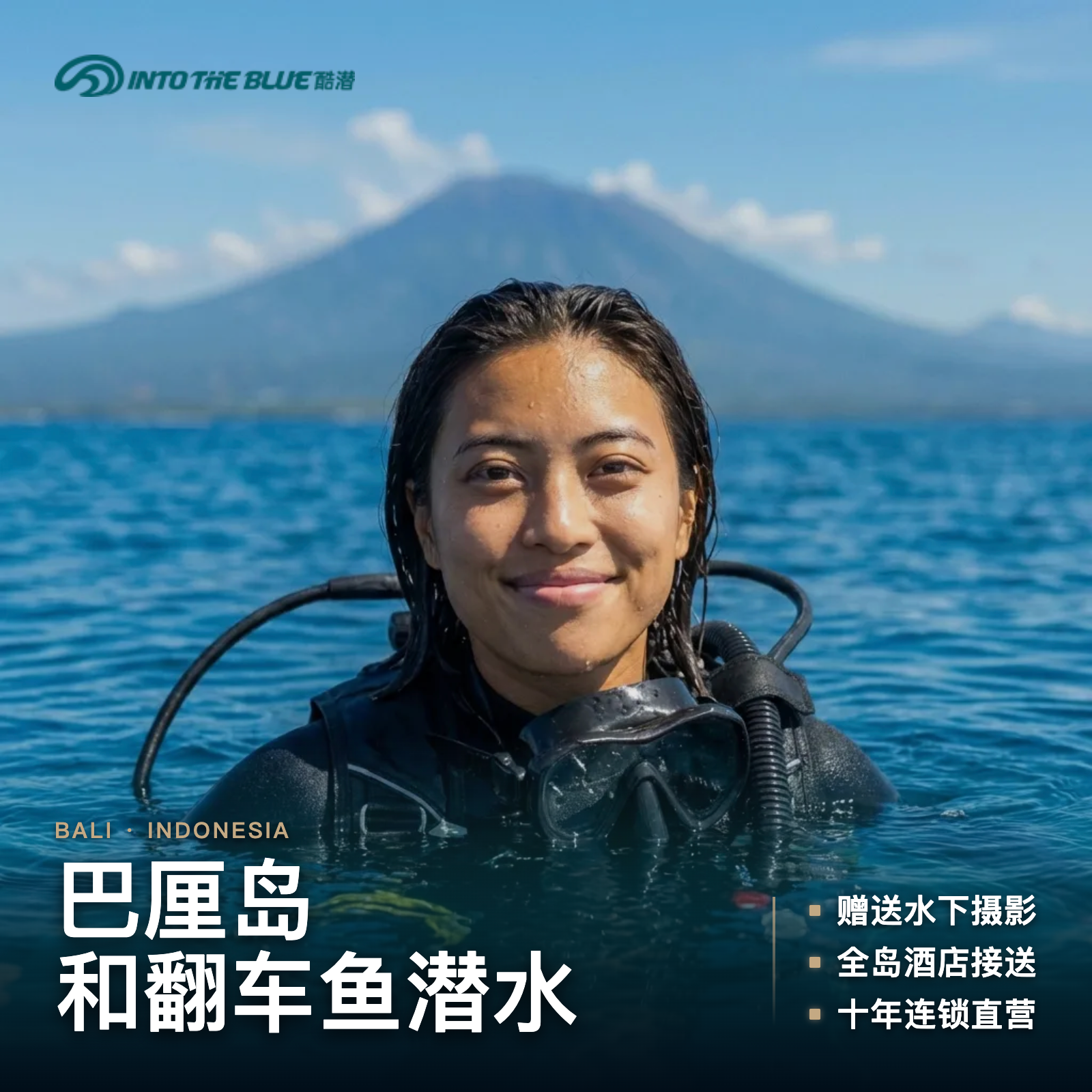 酷潜巴厘岛蓝梦岛图蓝本潜水考证中文教练 OW/AOW 自由潜水