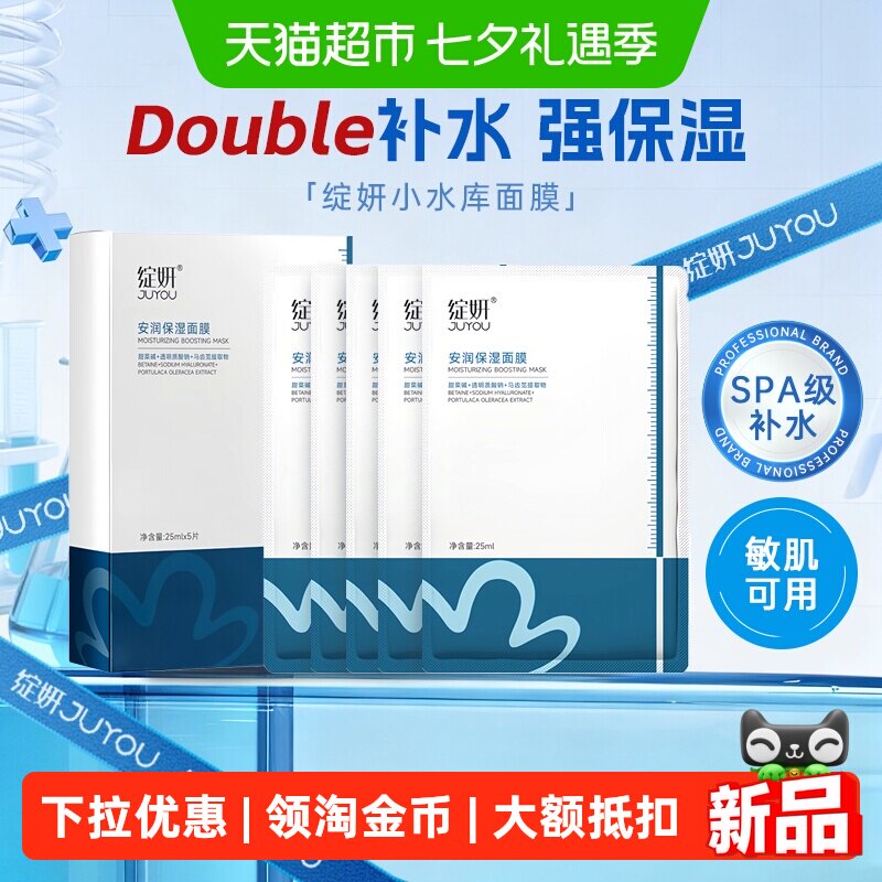 绽妍小水库面膜