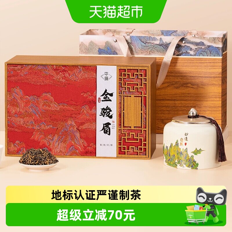 华源 特级武夷山金骏眉浓香红茶茶叶 中秋节送长辈送礼瓷罐礼盒装