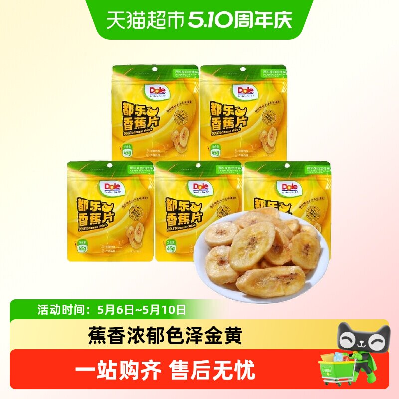 DOLE都乐香蕉片菲律宾休闲零食特产薄片水果干蜜饯儿童小零食