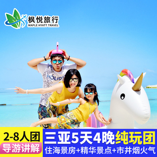 2-8人小团三亚旅游5天4晚跟团游纯玩海南亲子当地旅行团半自由行