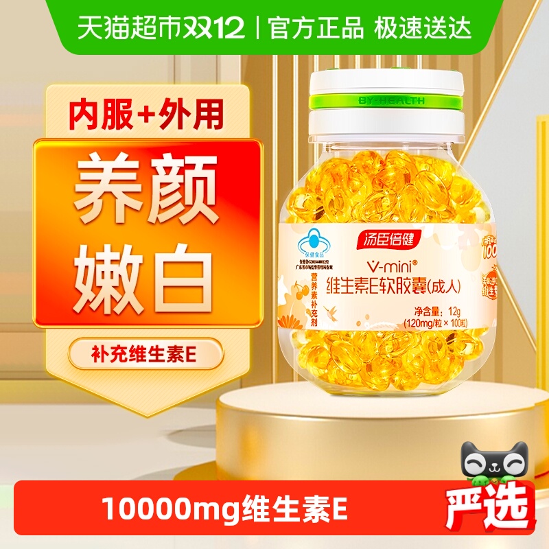 汤臣倍健天然维生素e软胶囊