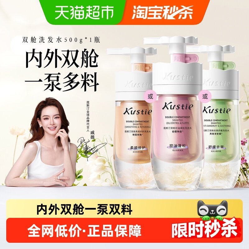 蔻斯汀双舱樱花玫瑰洋甘菊洗发水沐浴露控油蓬松劲爽去屑柔顺止痒