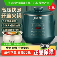 苏泊尔电压力锅2.3升迷你智能家用高压锅1-3人多功能白陶晶球釜