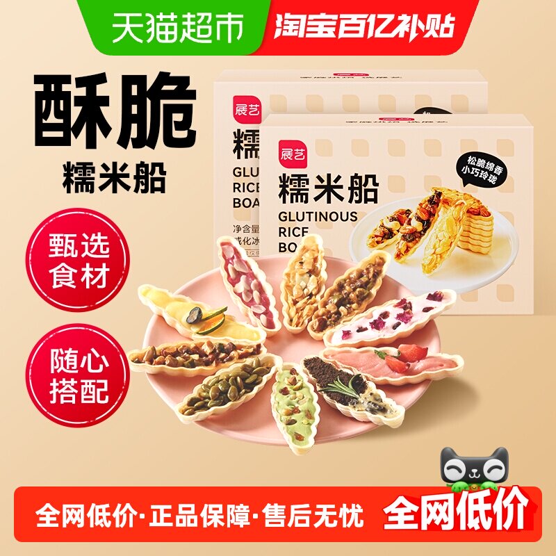 展艺糯米船饼壳套装焦糖杏仁片脆皮扁桃仁半成品烘焙专用原材料