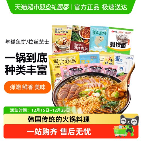 盛源来韩式芝士火锅食材