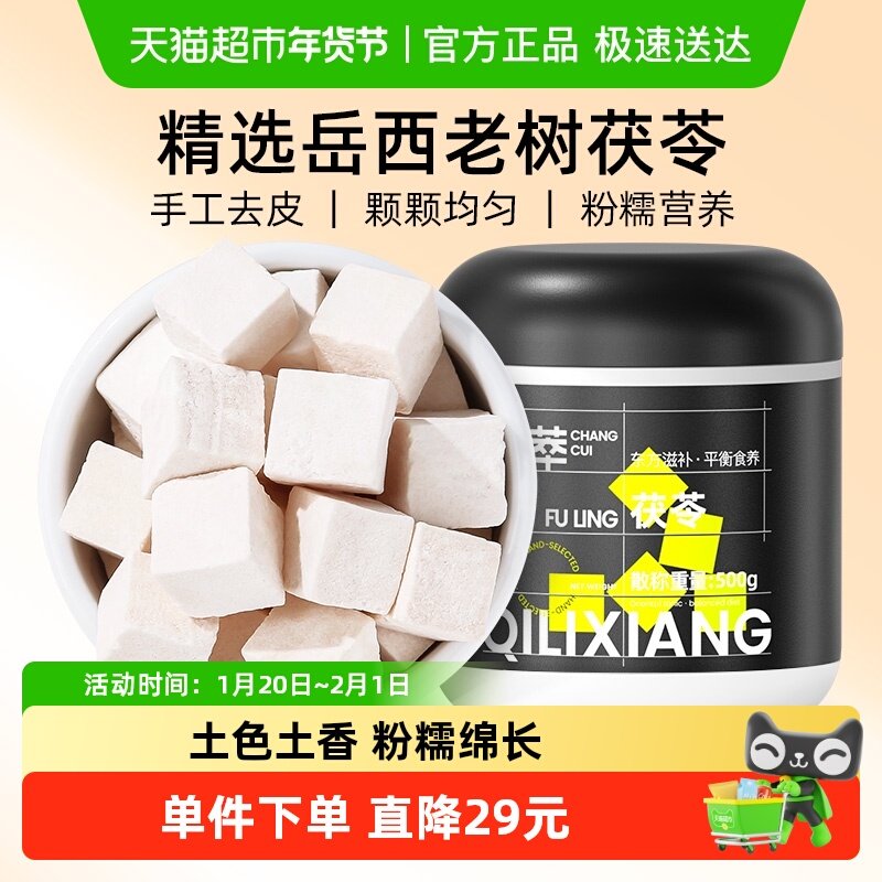 杞里香云南茯苓500g官方旗舰老树伏芩粉白土新鲜茯苓块特产店正品,传统滋补营养品,茯苓,淘宝优惠券,粉丝福利购,淘宝优惠卷