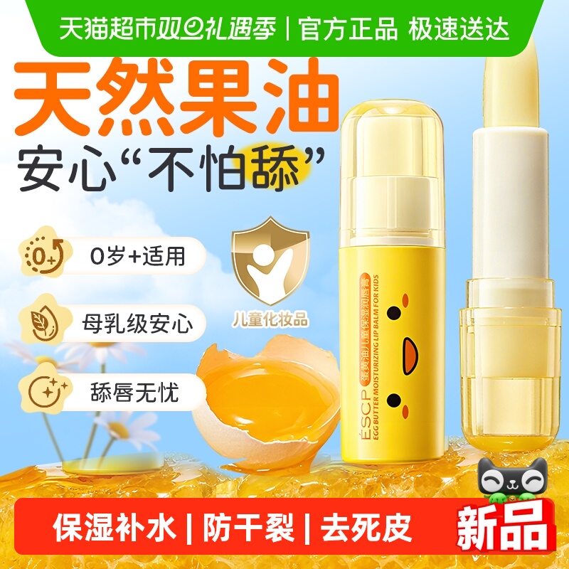 商超爆卖100w!儿童唇膏第1名