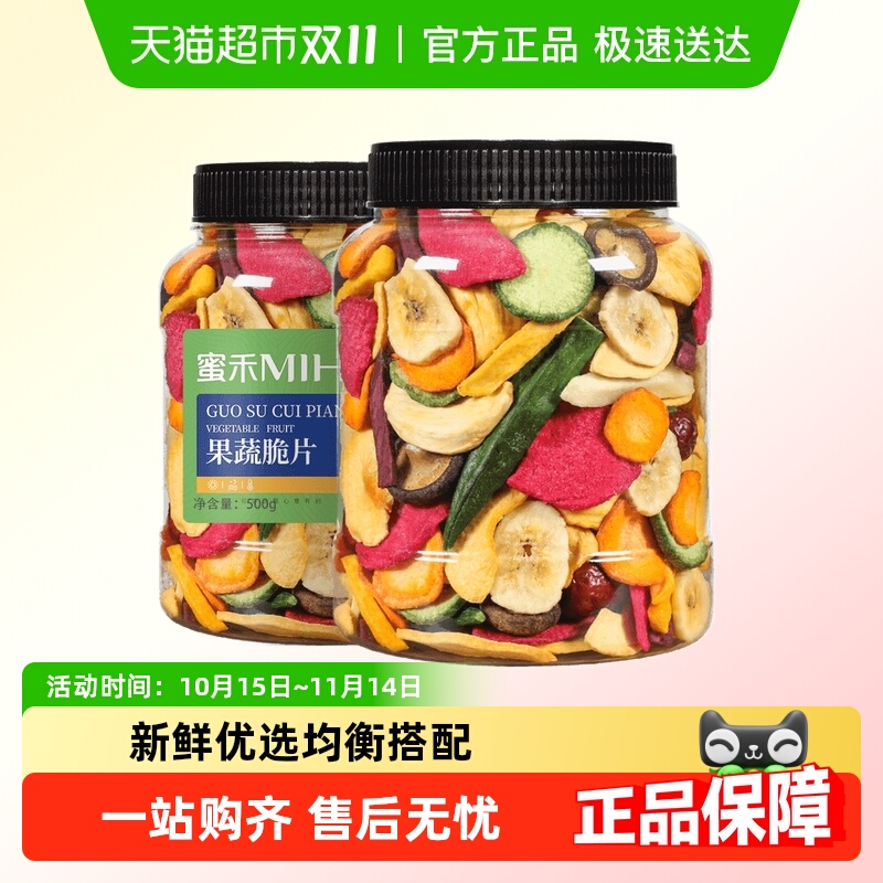 蜜禾什锦果蔬脆片香菇脆混合脱水秋葵蔬菜水果干儿童孕妇休闲零食