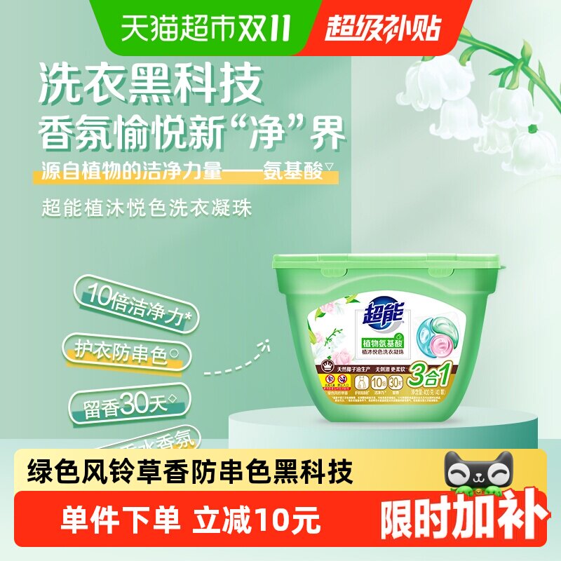 超能洗衣凝珠植沐悦色40颗三合一植物氨基酸防串色绿色风铃草香