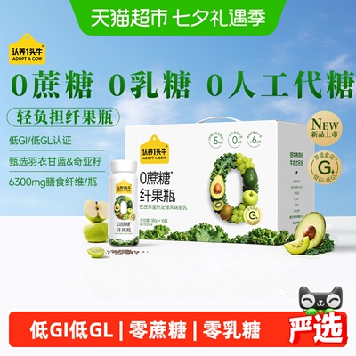 认养一头牛0蔗糖0乳糖酸奶纤果瓶