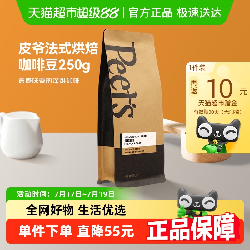 Peet'sCoffee深烘咖啡豆250g