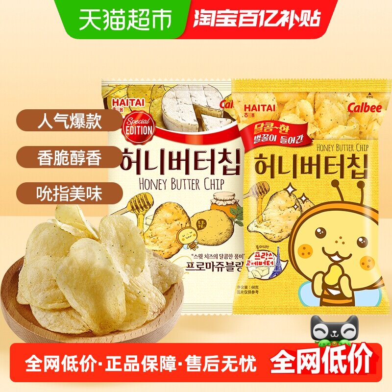韩国进口海太蜂蜜黄油味+奶酪味60g*2袋卡乐比薯片零食