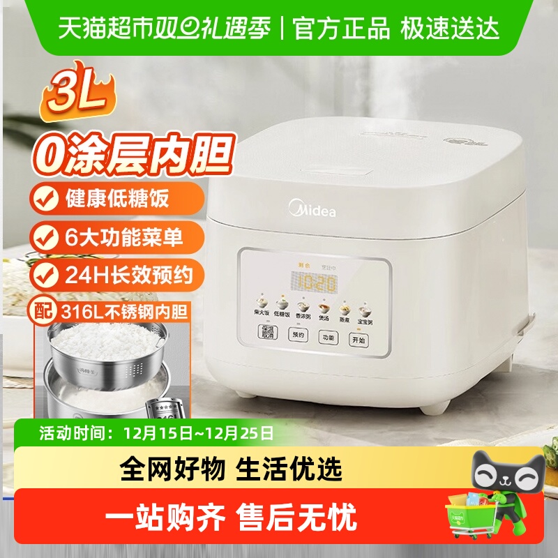 美的家用0涂层316电饭煲