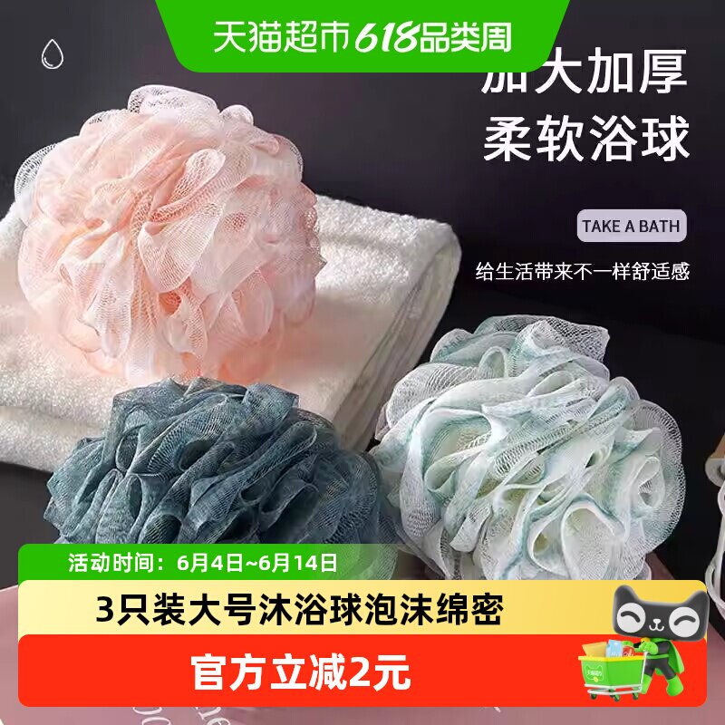 洗澡沐浴球花3只超柔软大号起泡绵密不散带挂绳男女洗浴搓澡神器