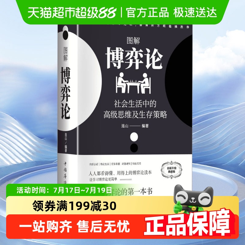 图解博弈论典藏版