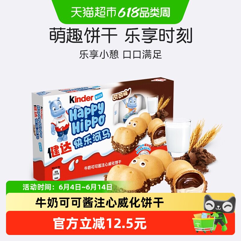 健达快乐河马牛奶可可注心威化饼干5条103g/盒儿童休闲零食礼包