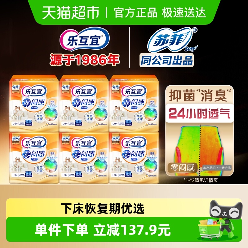 乐互宜内裤型成人纸尿裤老人大码加厚透气防漏隔尿拉拉裤L码9片*6