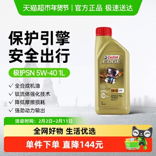 嘉实多极护5W-40全合成机油汽油柴油发动机润滑油四季用1L钛流体