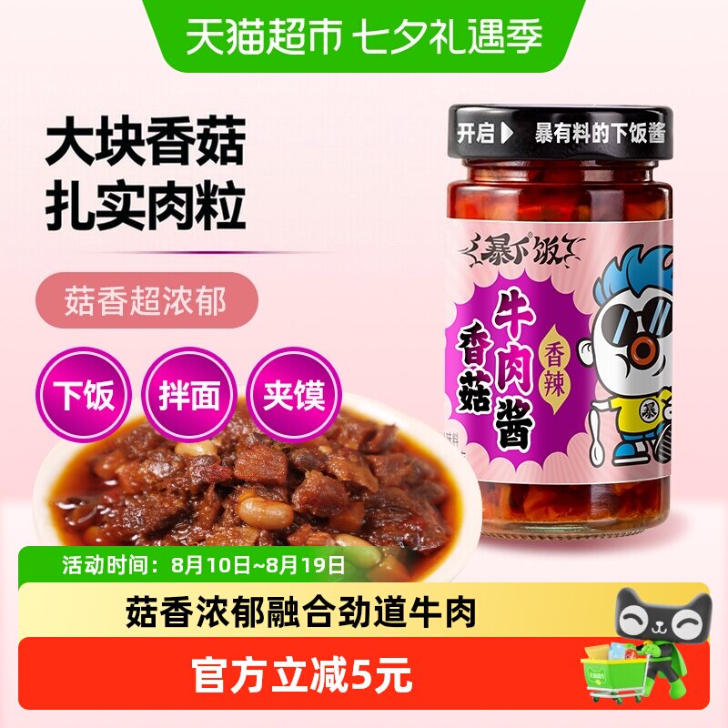 吉香居暴下饭大粒香菇牛肉酱200g