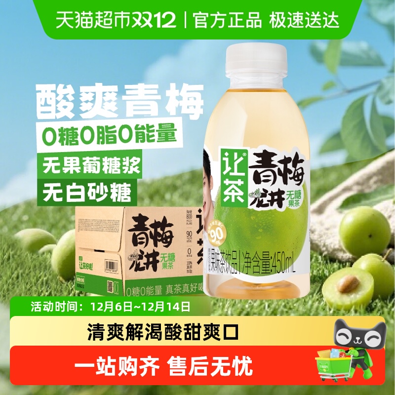 让茶无糖果茶青梅饮料