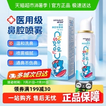 海氏海诺生理性海盐水鼻腔喷雾剂洗鼻器家用鼻腔冲洗鼻炎儿童成人