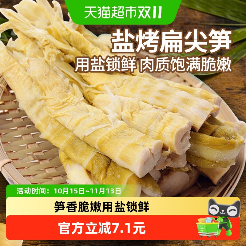淘滋源安吉笋干天目山盐笋盐烤扁尖笋农家特产干货咸笋尖嫩头商用