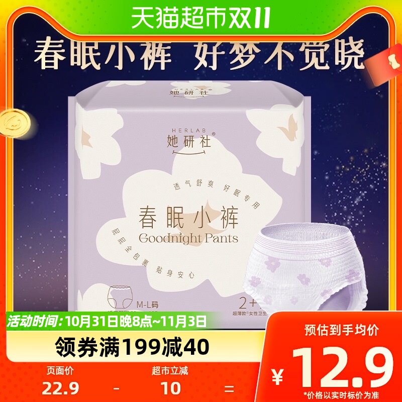 她研社春眠小裤安睡裤型卫生巾不侧漏3条 M-L码安心裤超熟睡透气怎么看?