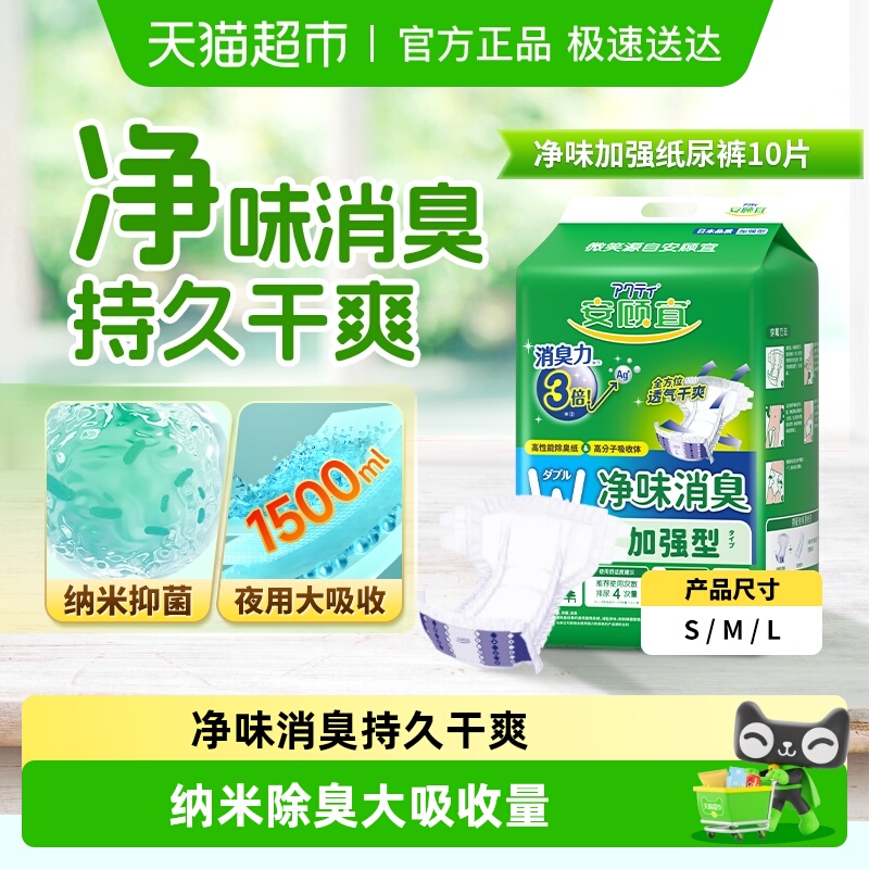 安顾宜成人纸尿裤除臭