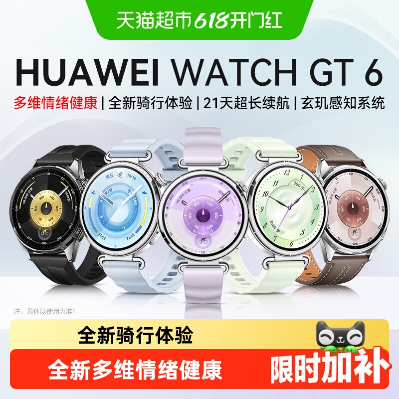 华为GT6新款智能蓝牙通话手表gt6