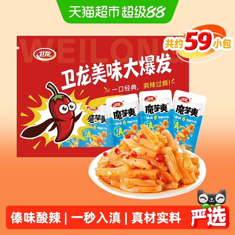 卫龙辣条魔芋爽傣味舂鸡脚味柠檬味香辣素毛肚休闲零食小吃620g