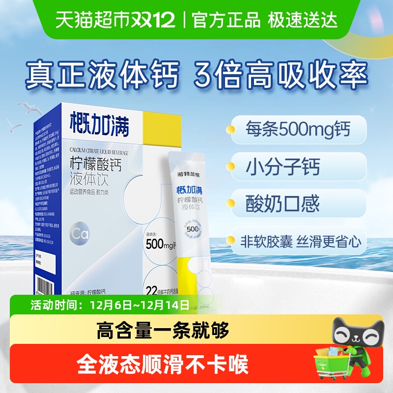 诺特兰德男女液体钙柠檬酸钙